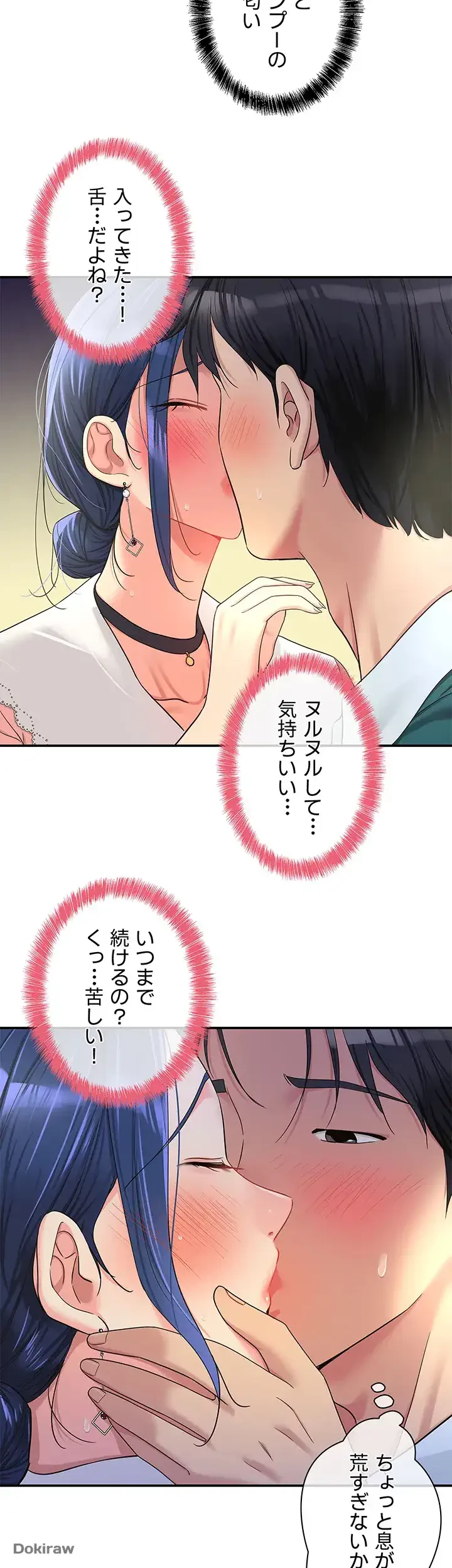 壁穴開いてます 第46話 - 7