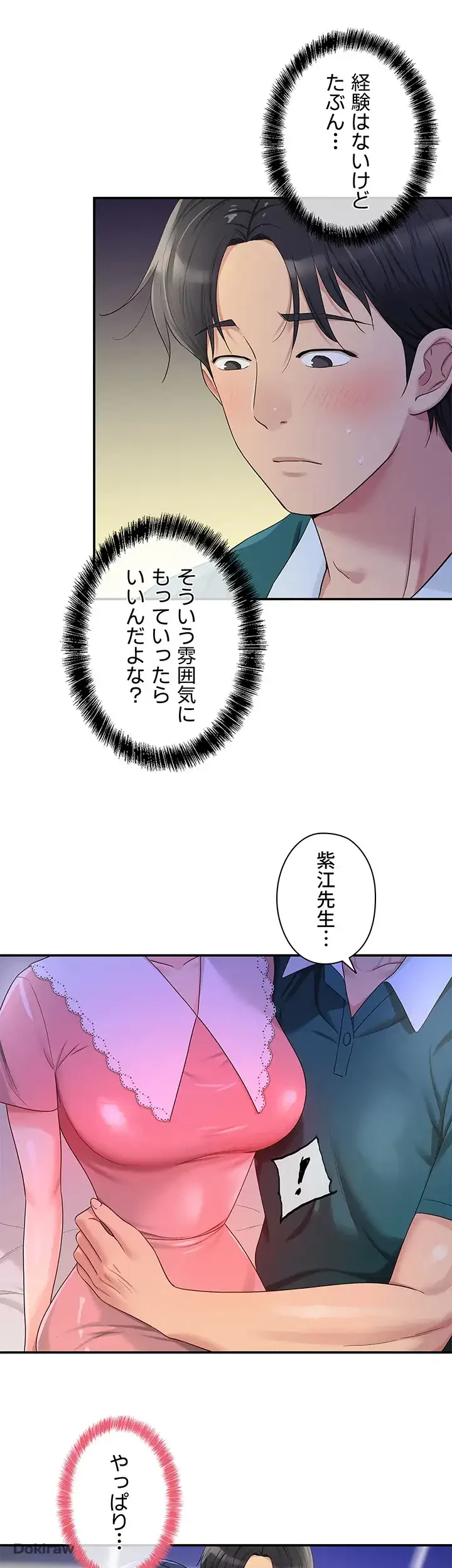 壁穴開いてます 第46話 - 9