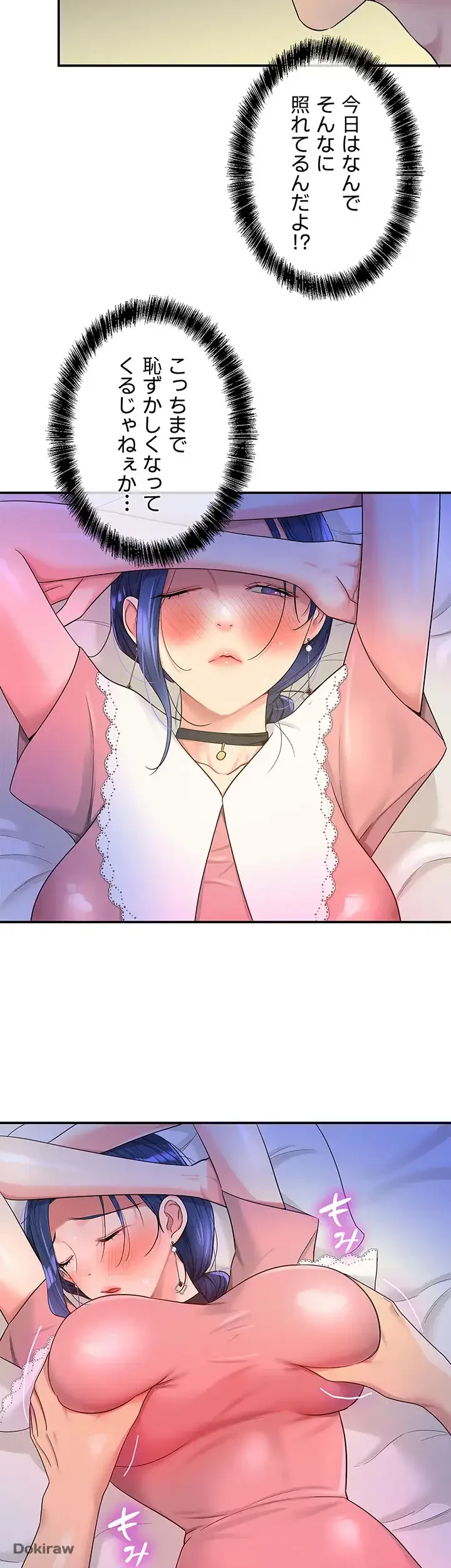 壁穴開いてます 第46話 - 11
