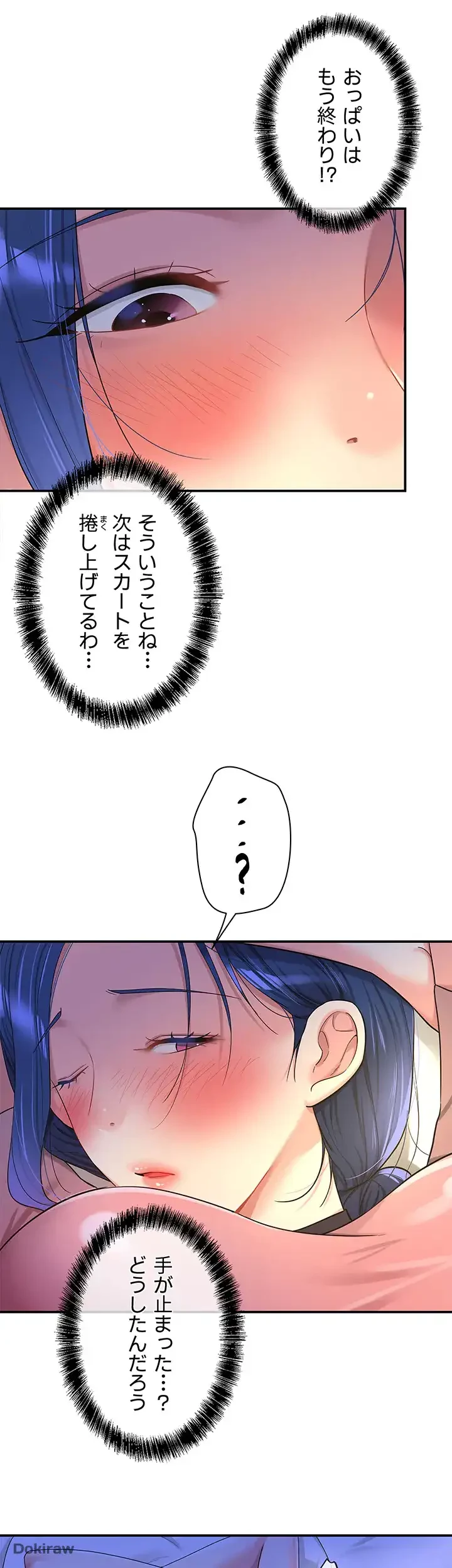 壁穴開いてます 第46話 - 14