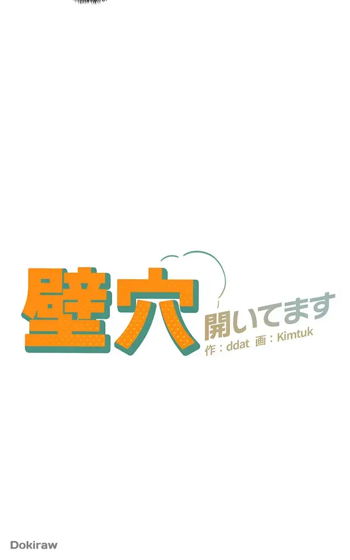 壁穴開いてます 第46話 - 16