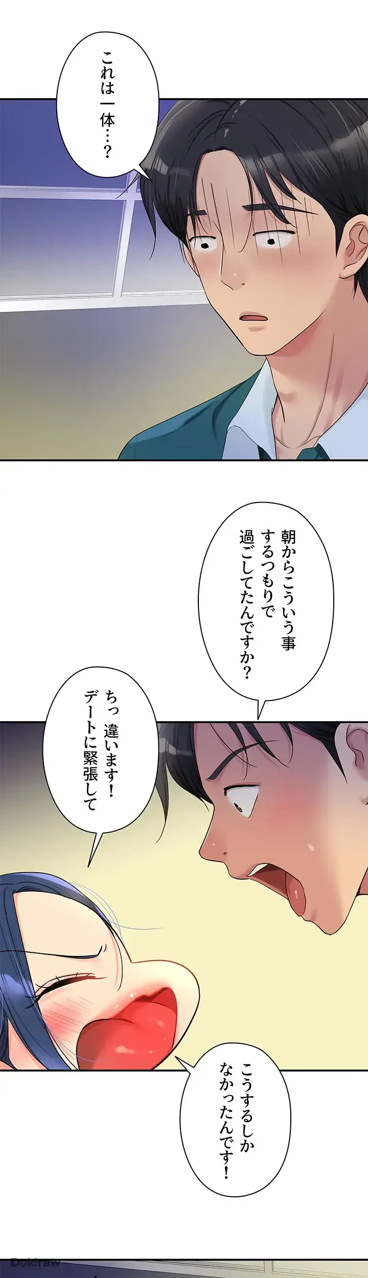 壁穴開いてます 第46話 - 17