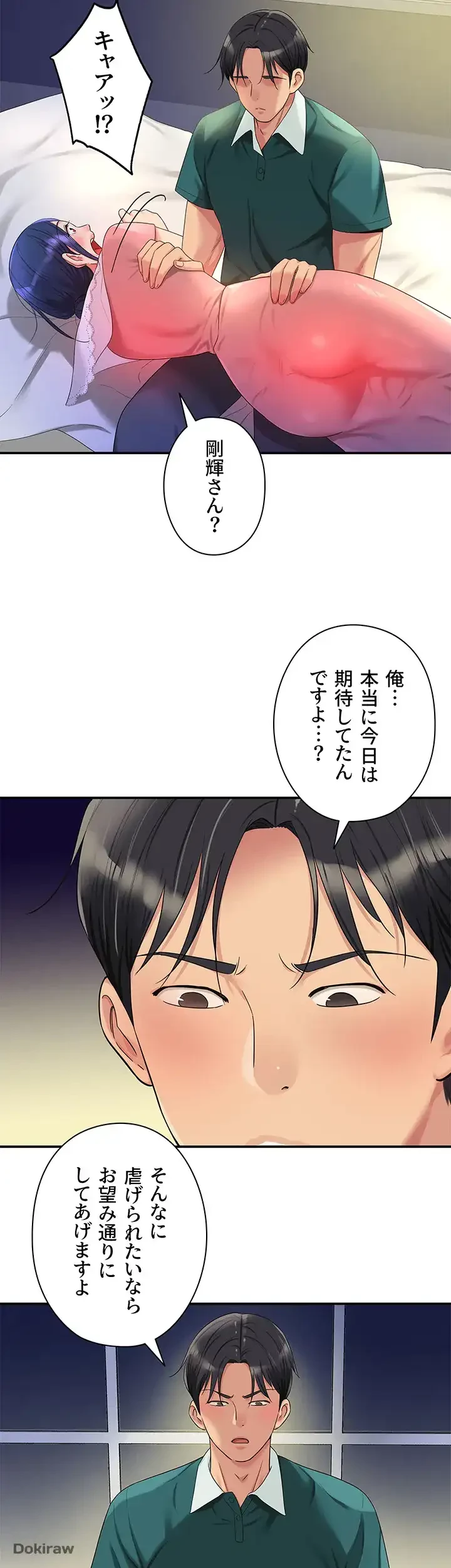 壁穴開いてます 第46話 - 18