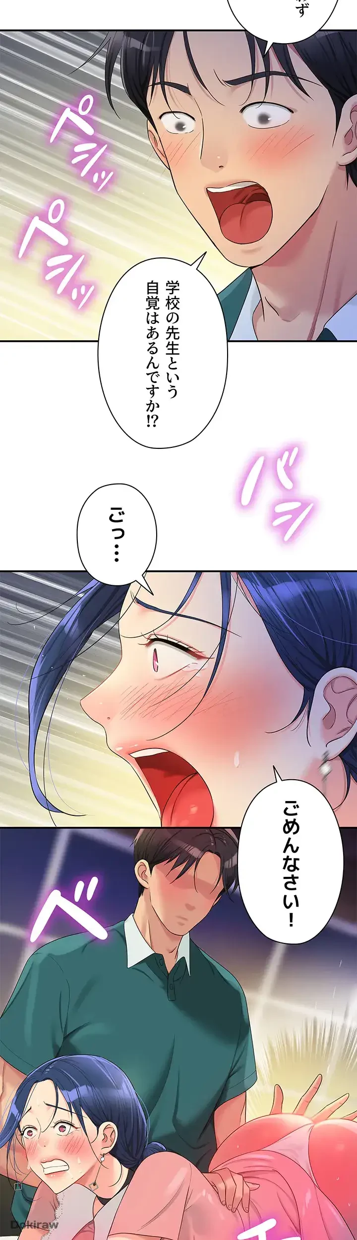 壁穴開いてます 第46話 - 22