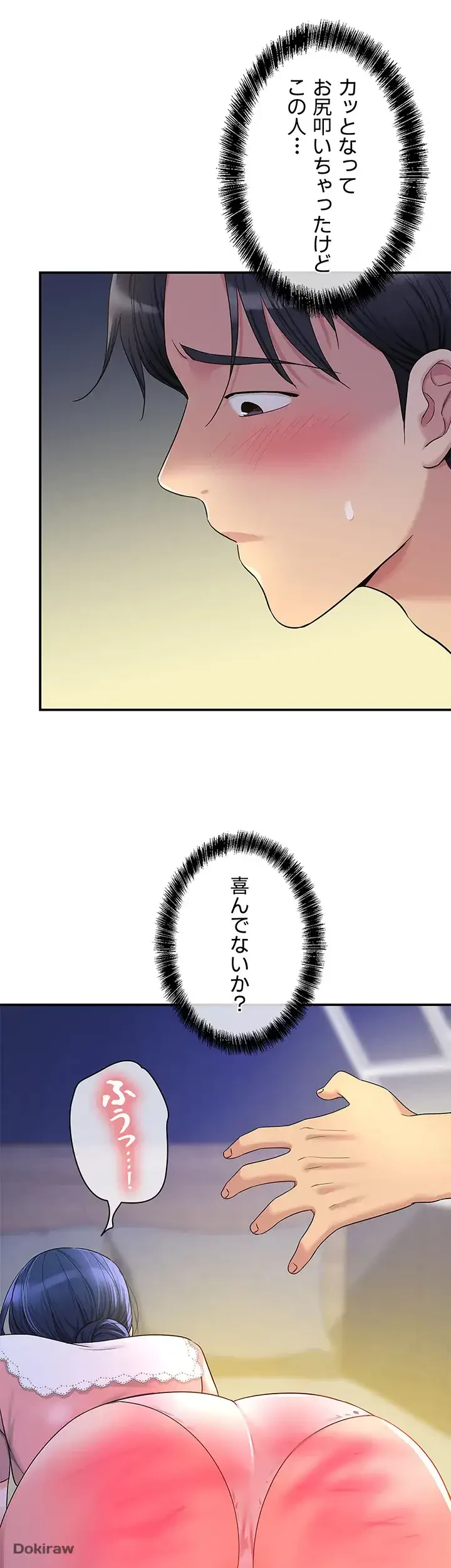 壁穴開いてます 第46話 - 25
