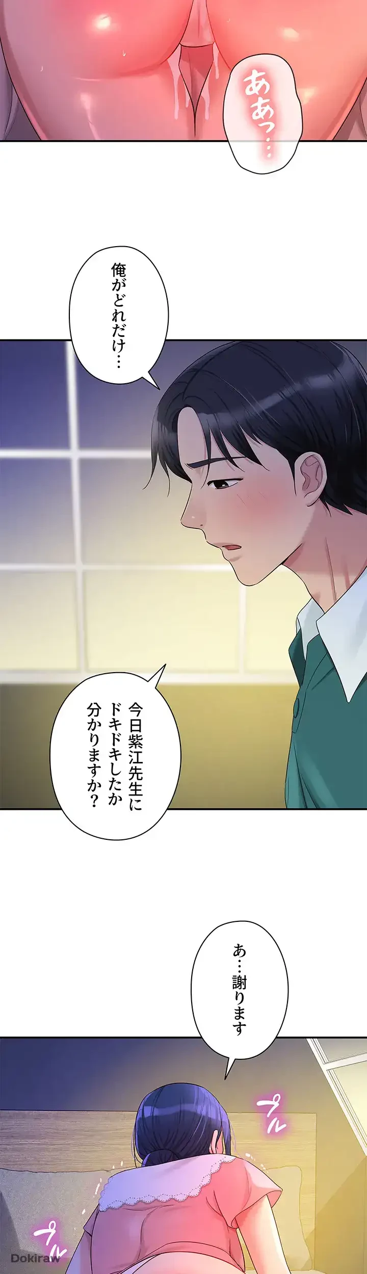 壁穴開いてます 第46話 - 26