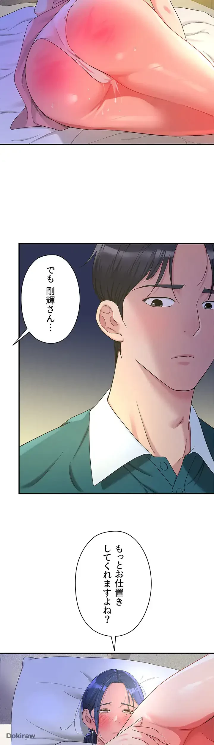 壁穴開いてます 第46話 - 27