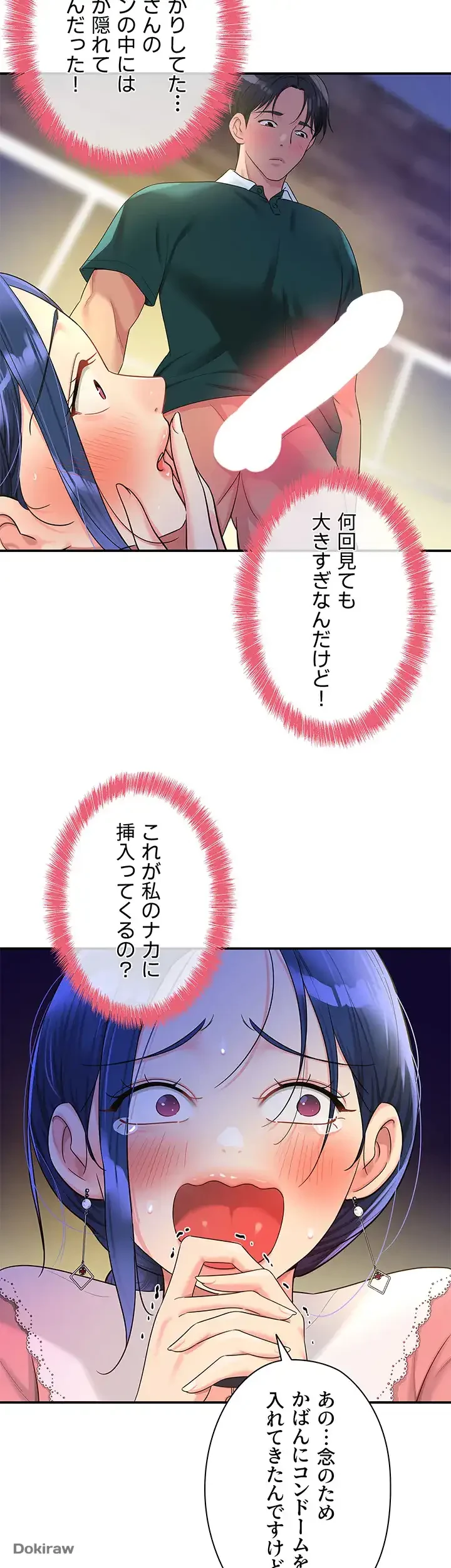 壁穴開いてます 第46話 - 35