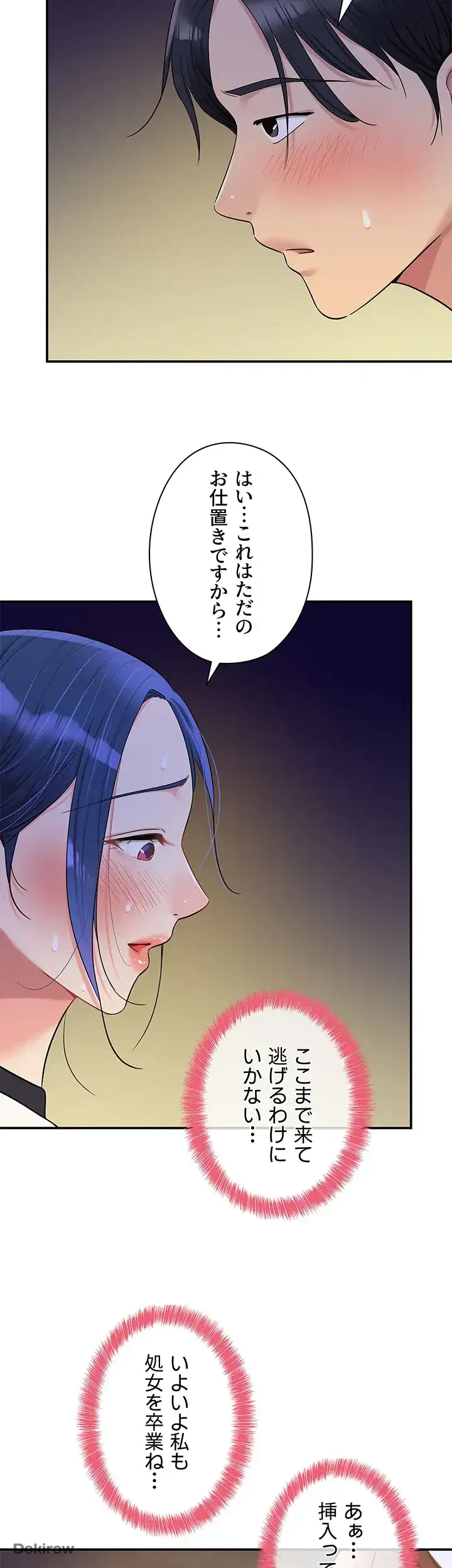 壁穴開いてます 第46話 - 37