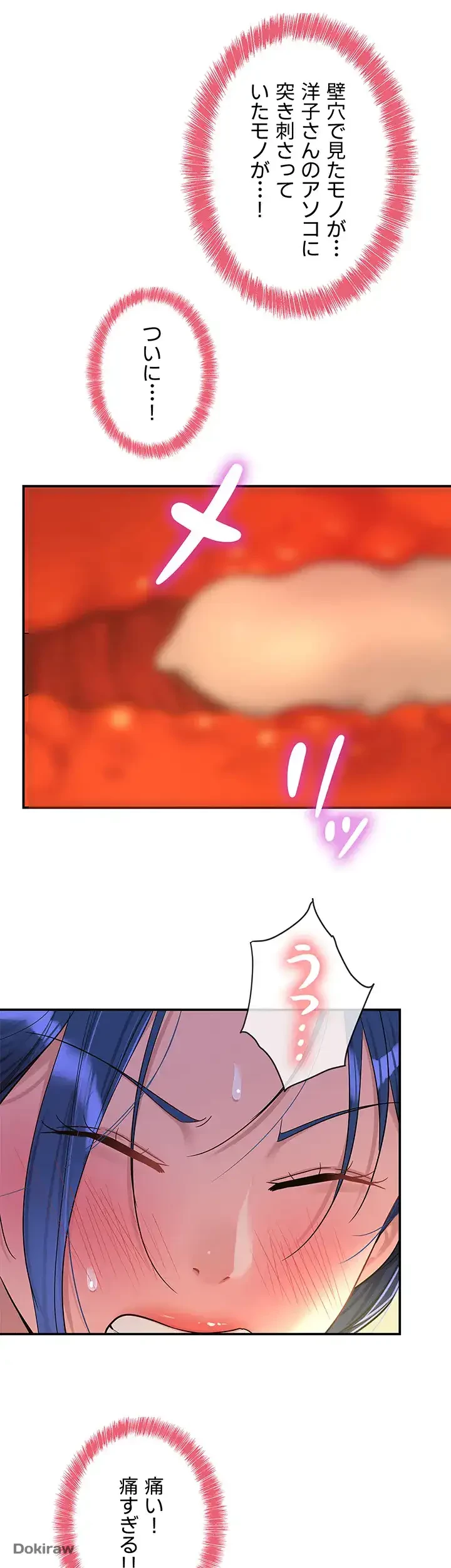 壁穴開いてます 第46話 - 39