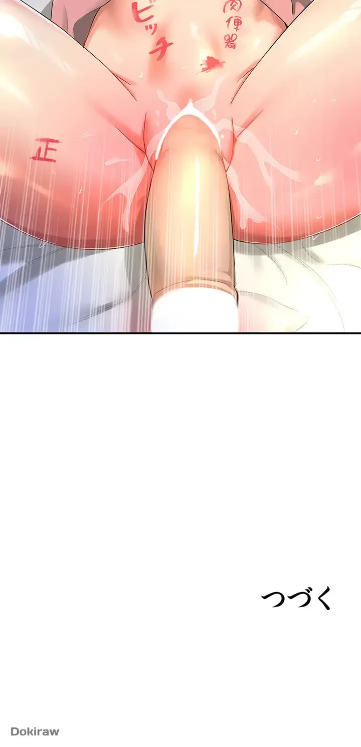 壁穴開いてます 第46話 - 45