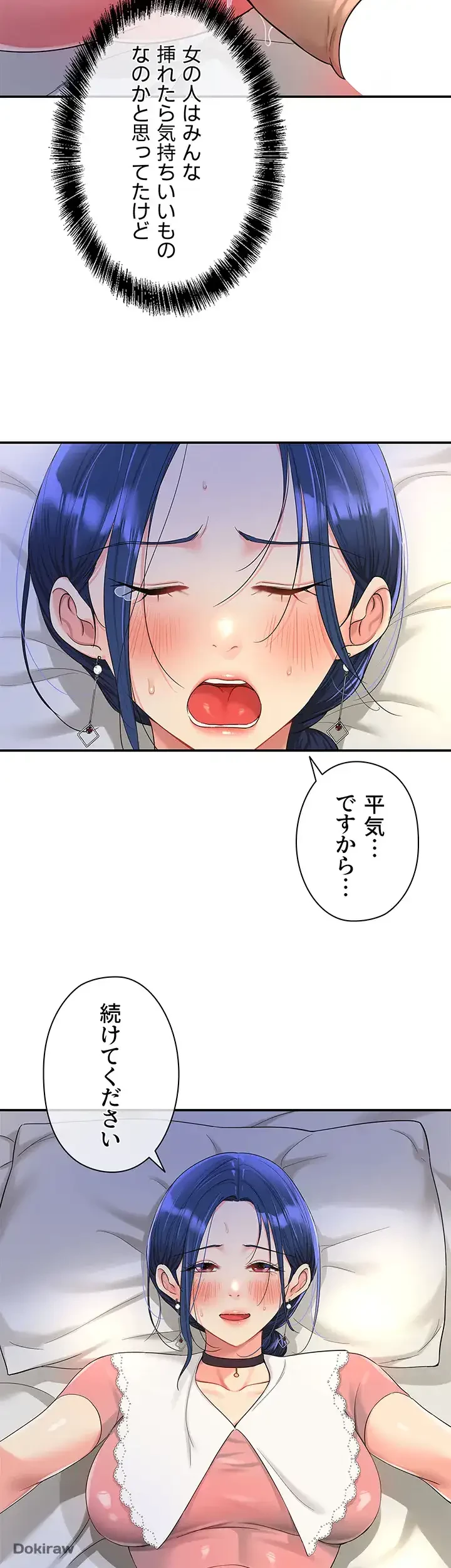 壁穴開いてます 第47話 - 4