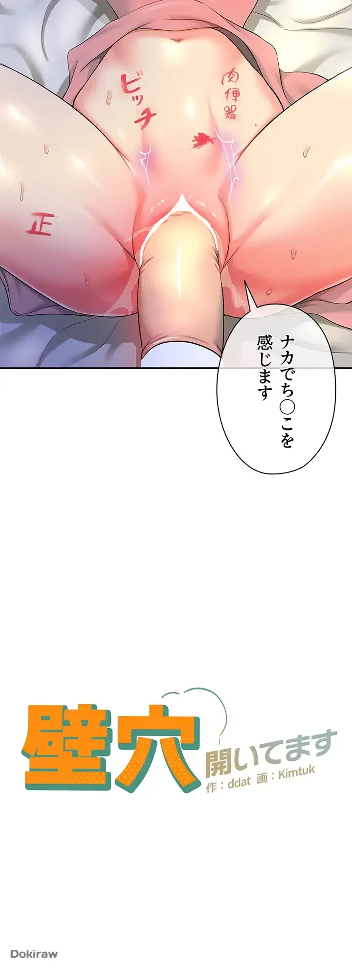 壁穴開いてます 第47話 - 5