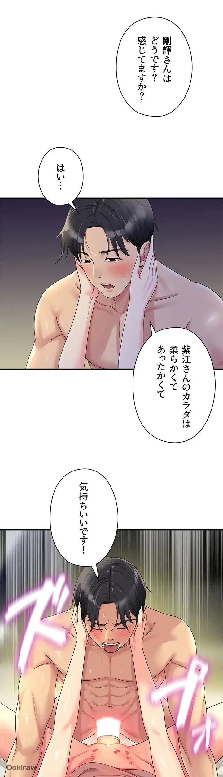 壁穴開いてます 第47話 - 6