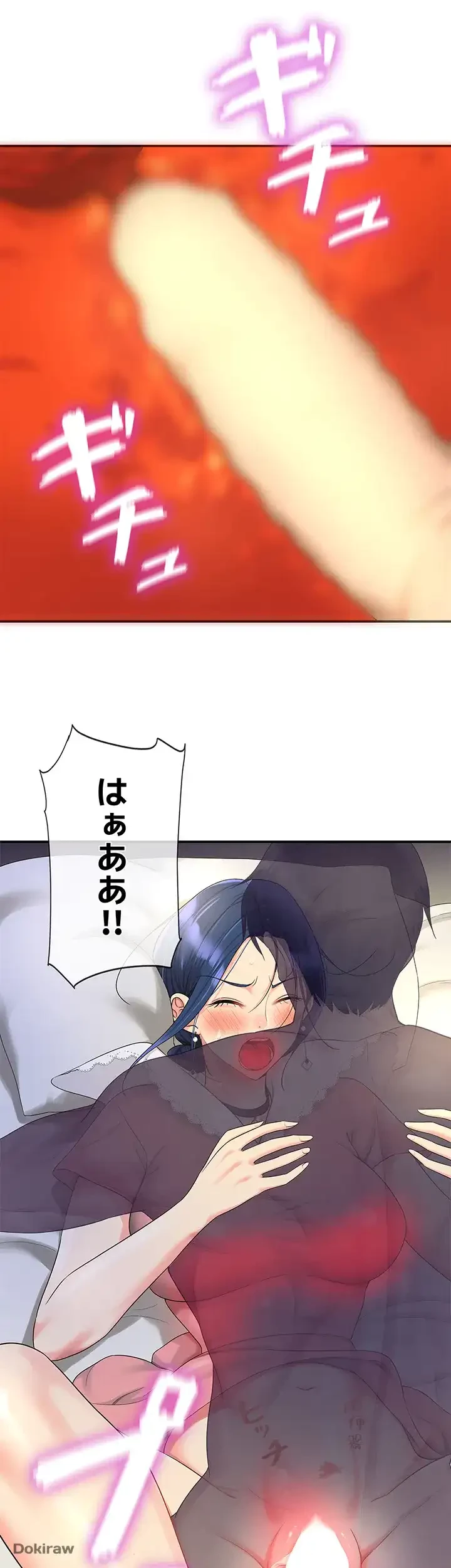 壁穴開いてます 第47話 - 11