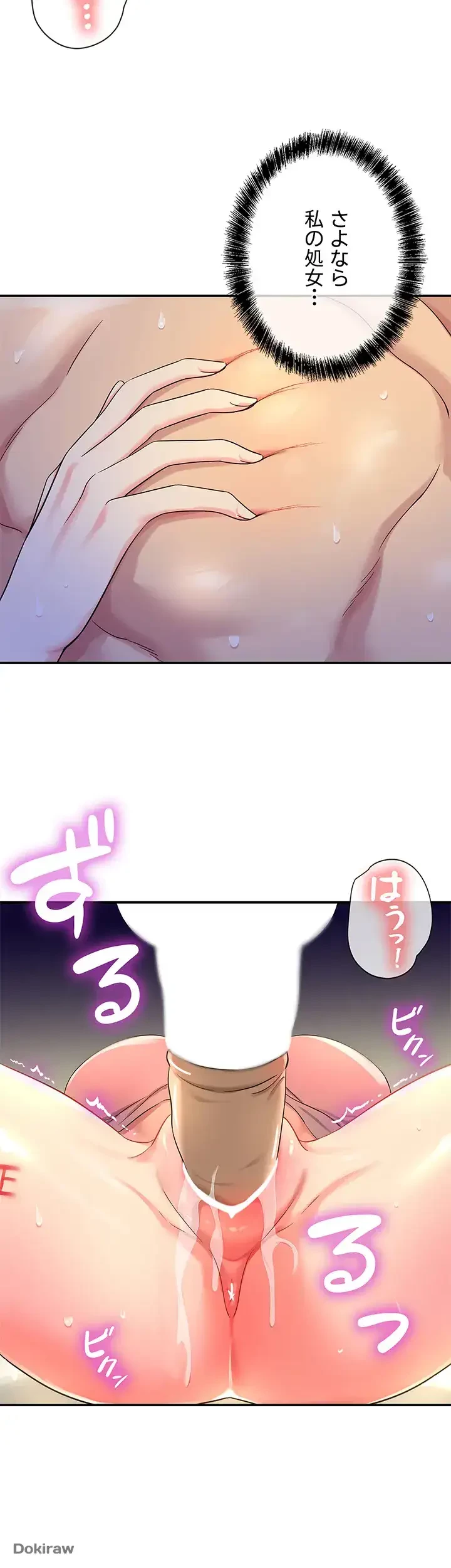 壁穴開いてます 第47話 - 13