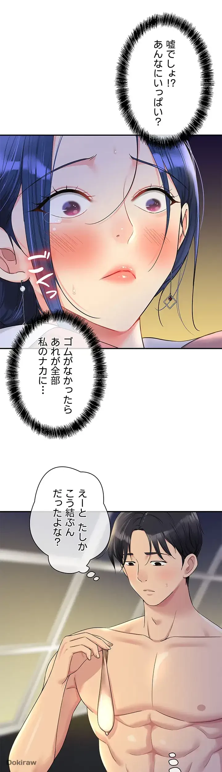 壁穴開いてます 第47話 - 16