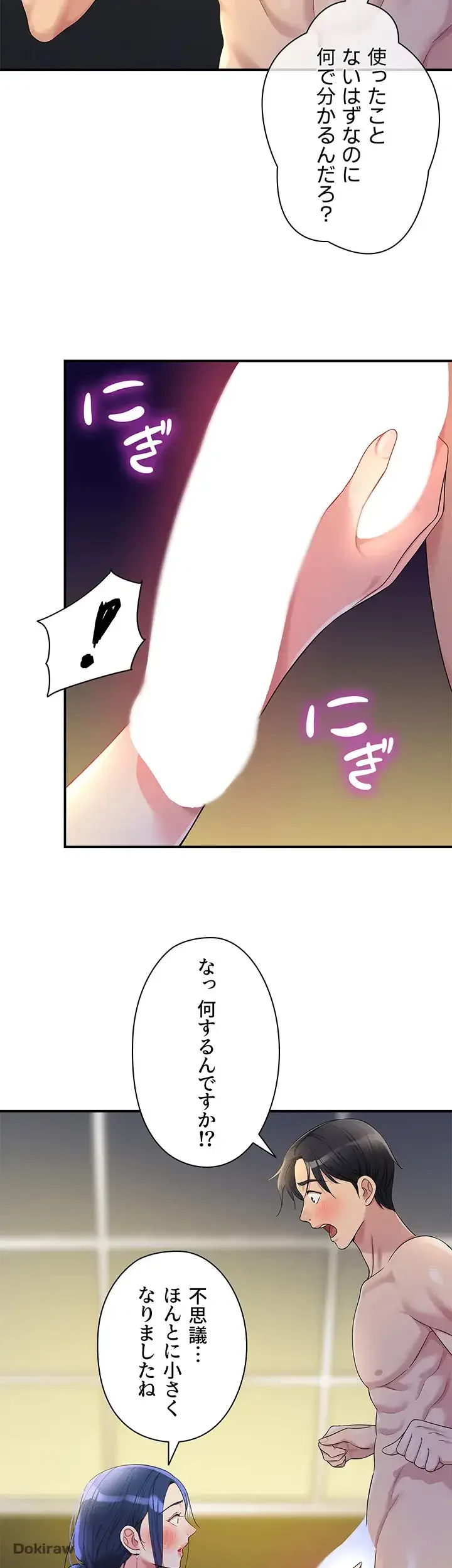 壁穴開いてます 第47話 - 17
