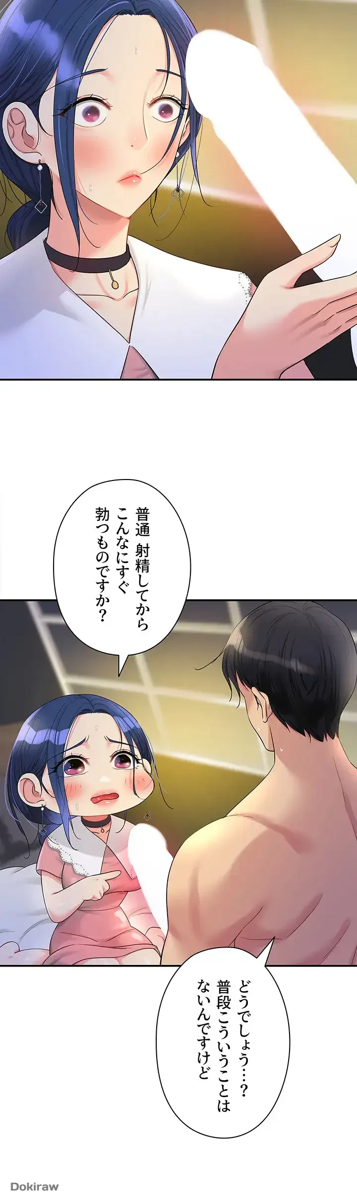 壁穴開いてます 第47話 - 20