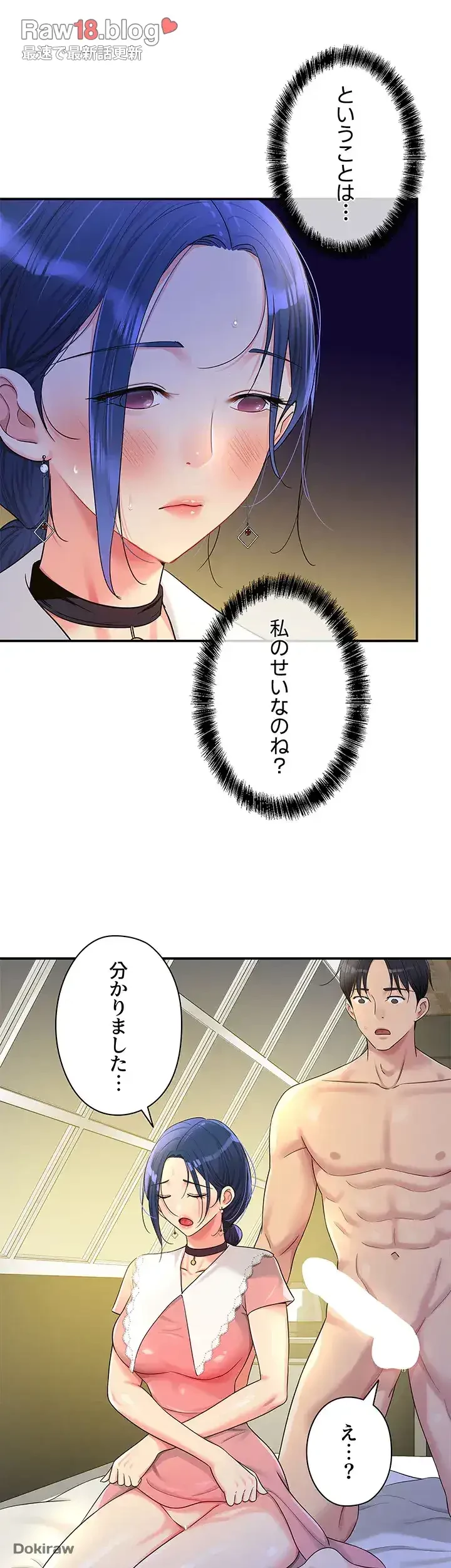 壁穴開いてます 第47話 - 21