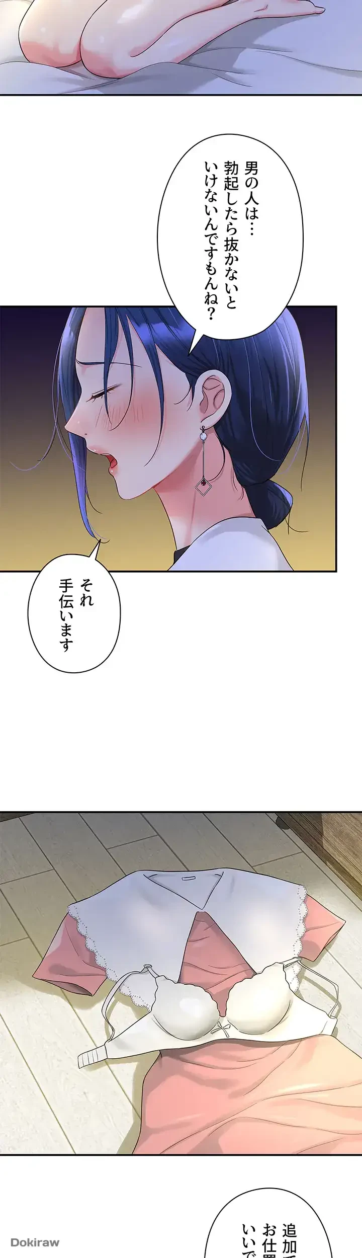 壁穴開いてます 第47話 - 22