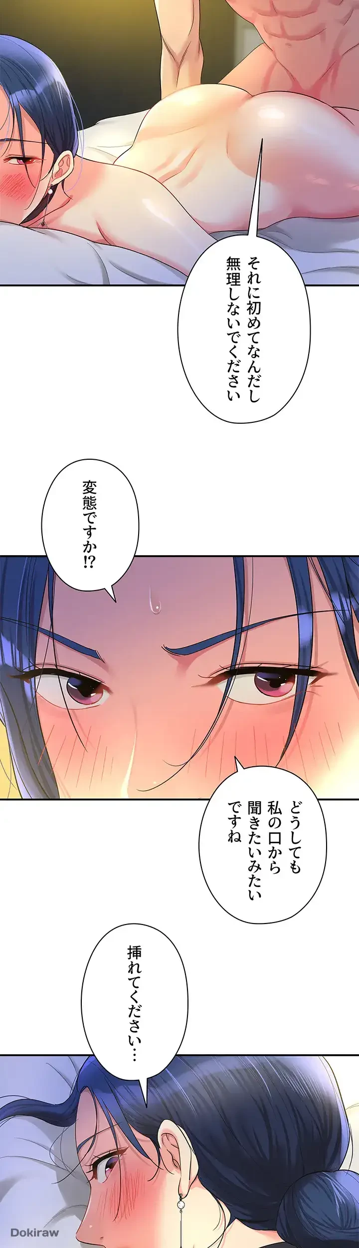 壁穴開いてます 第47話 - 24