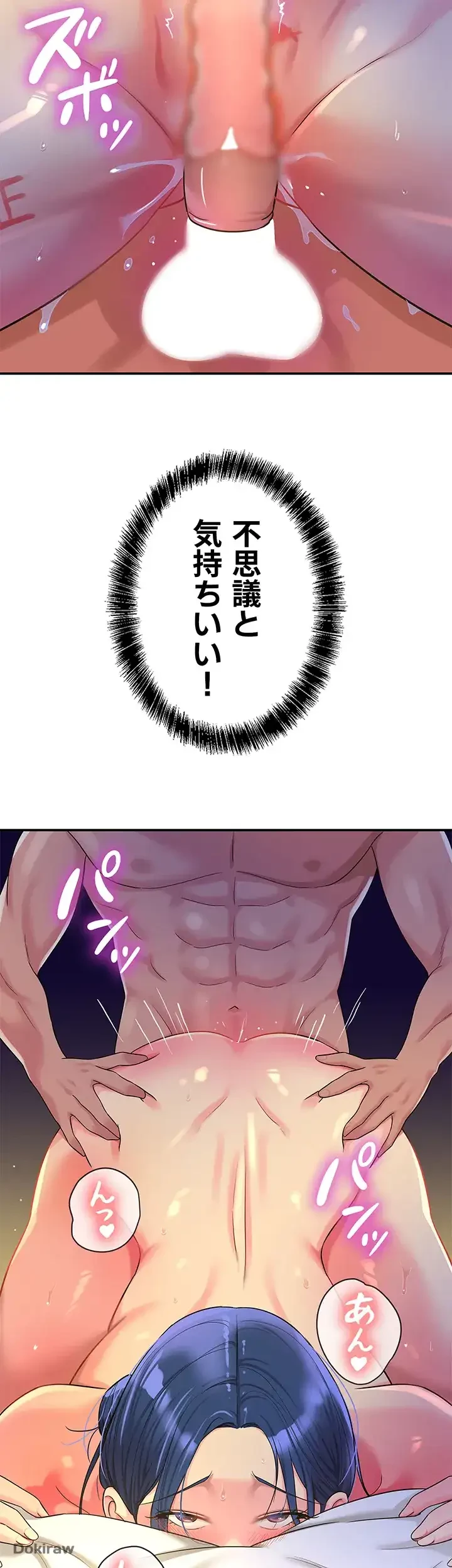 壁穴開いてます 第47話 - 29