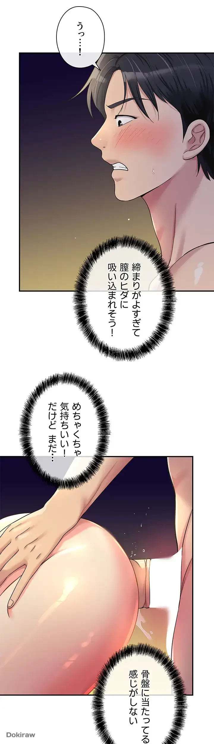 壁穴開いてます 第47話 - 31