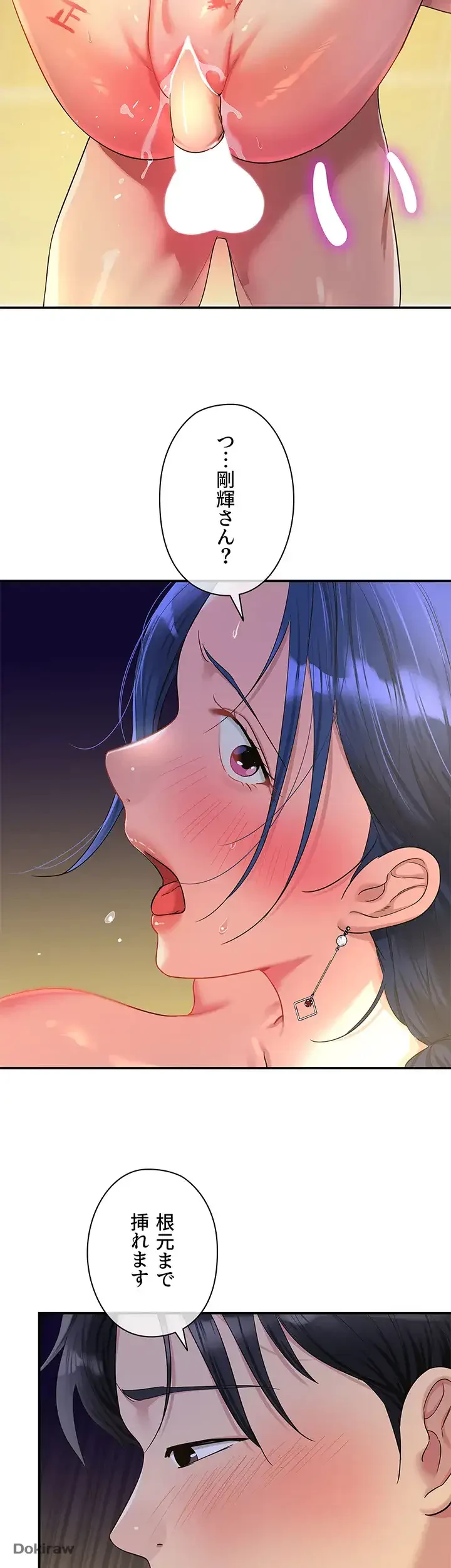 壁穴開いてます 第47話 - 33