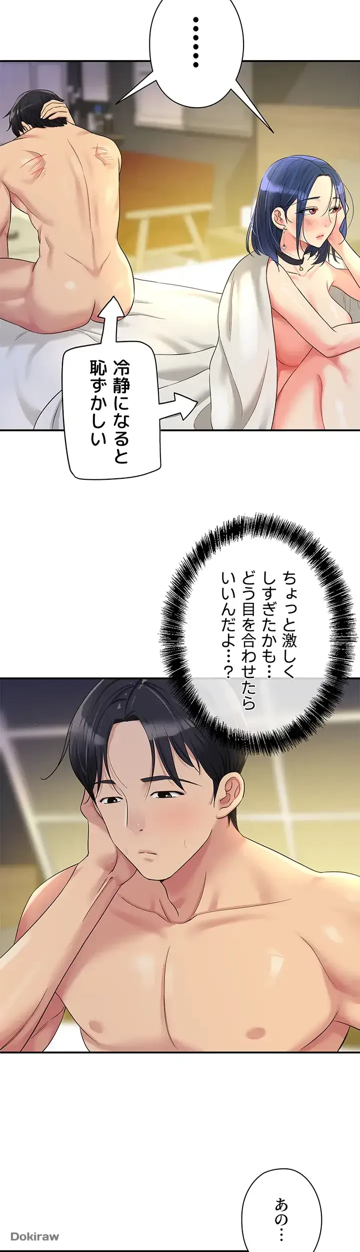 壁穴開いてます 第47話 - 43