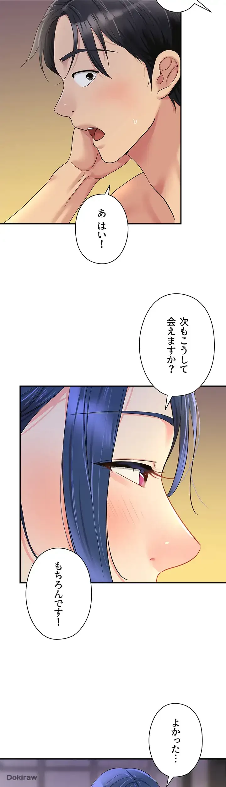 壁穴開いてます 第47話 - 44