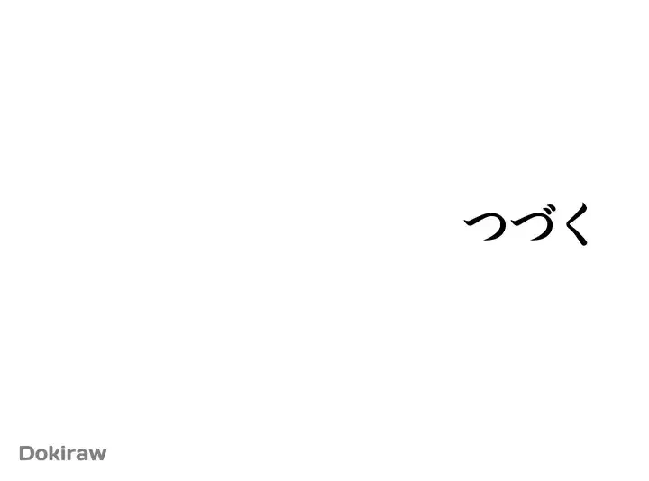 壁穴開いてます 第47話 - 49