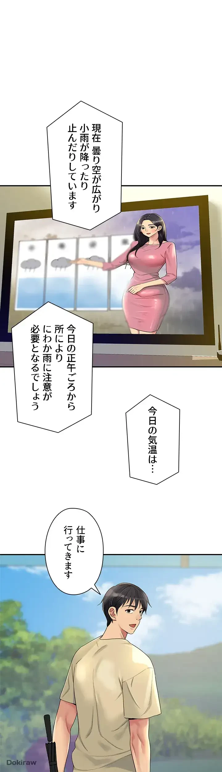 壁穴開いてます 第48話 - 1