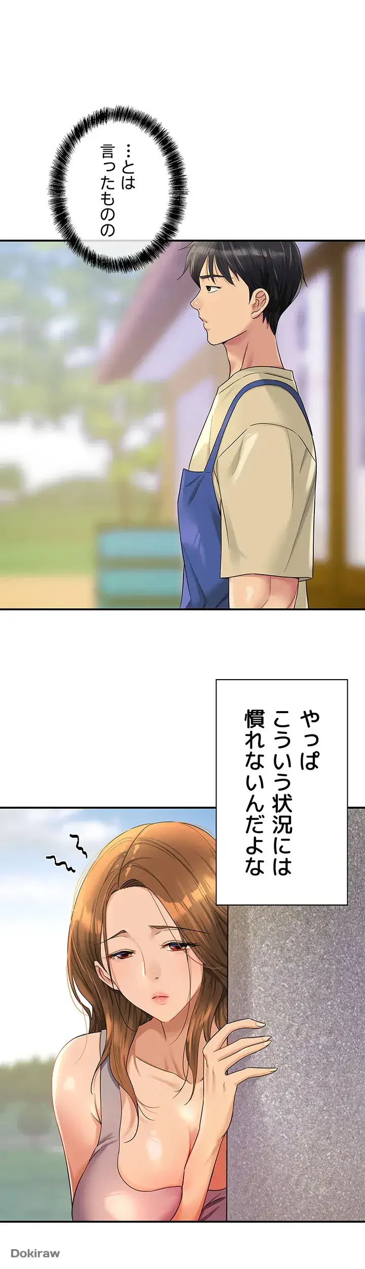 壁穴開いてます 第48話 - 4