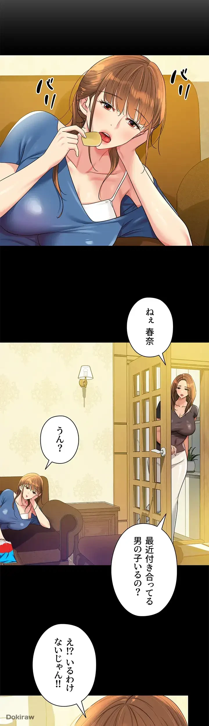 壁穴開いてます 第48話 - 6