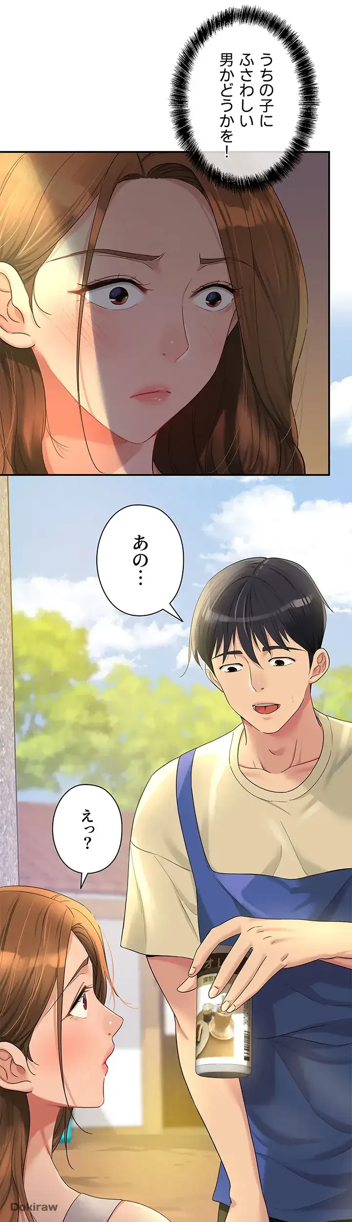 壁穴開いてます 第48話 - 10