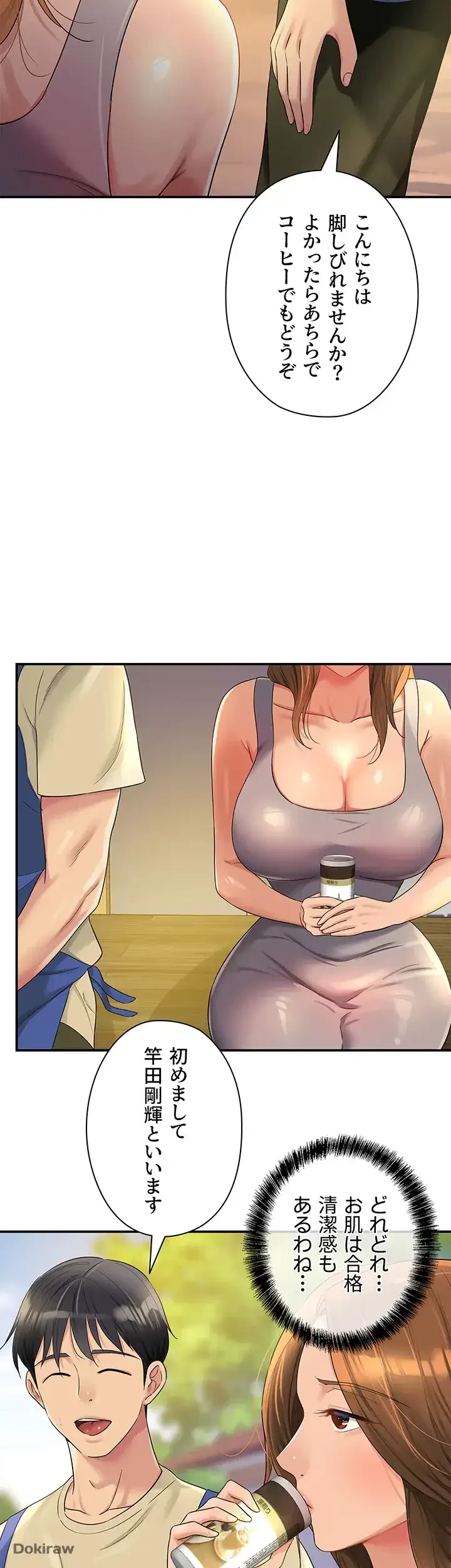 壁穴開いてます 第48話 - 11