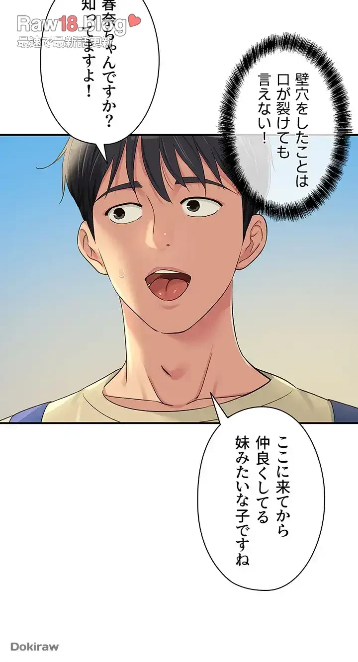 壁穴開いてます 第48話 - 14