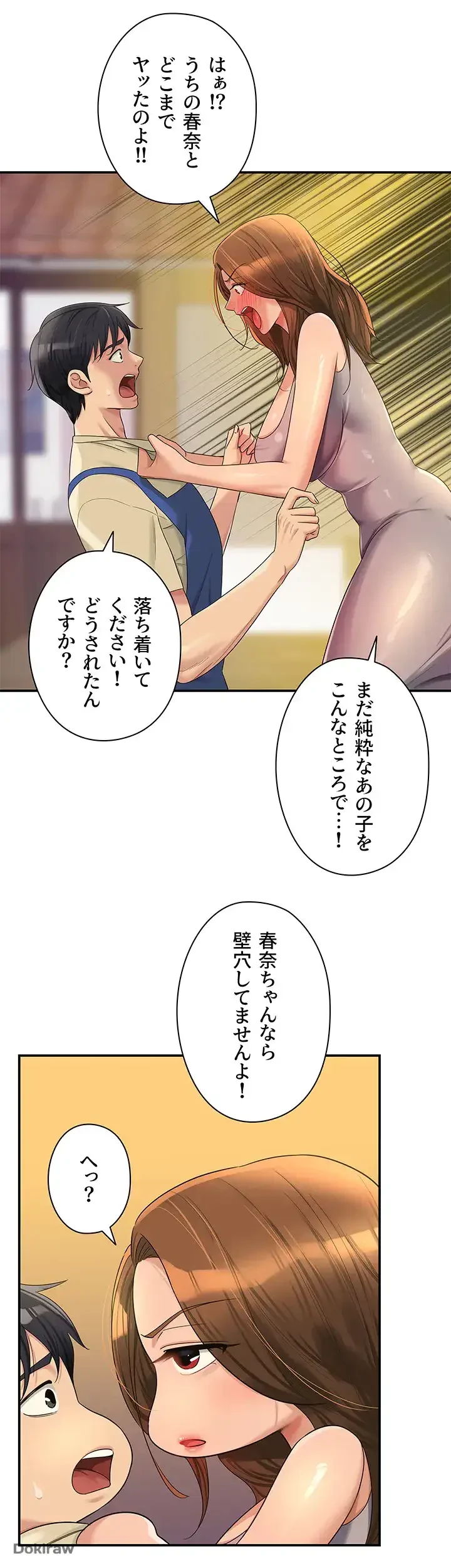 壁穴開いてます 第48話 - 15