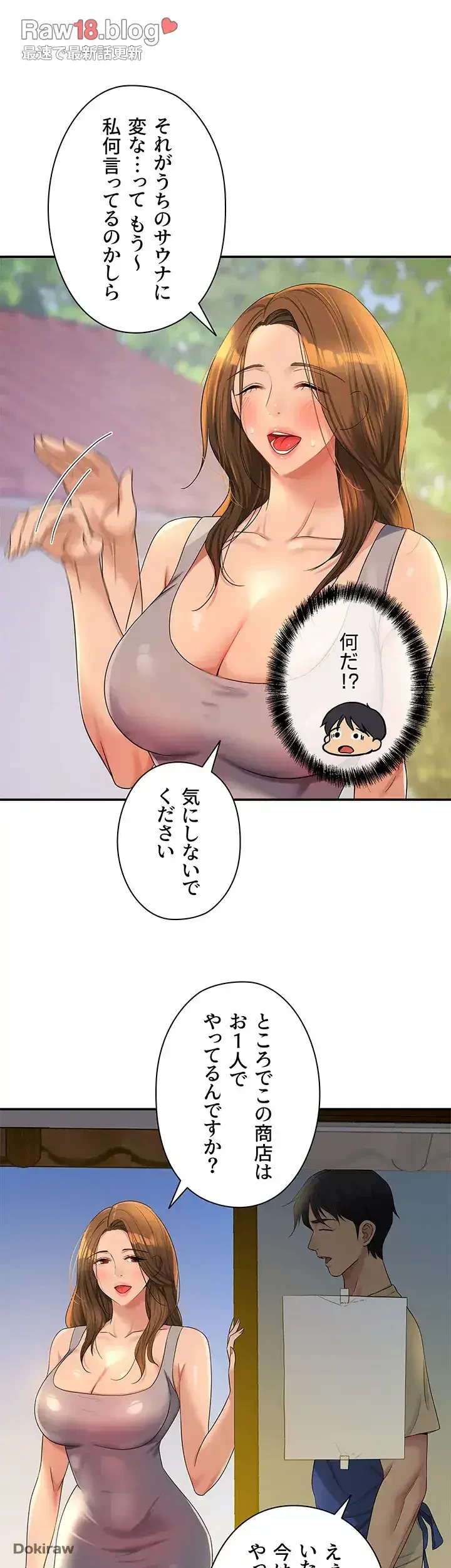 壁穴開いてます 第48話 - 20