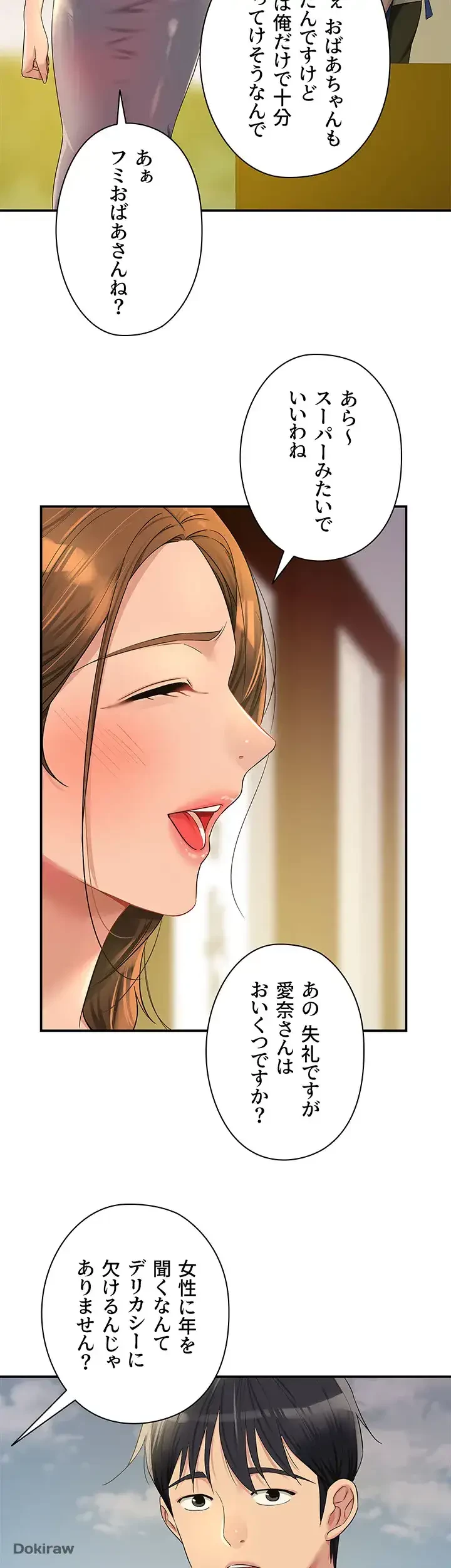 壁穴開いてます 第48話 - 21