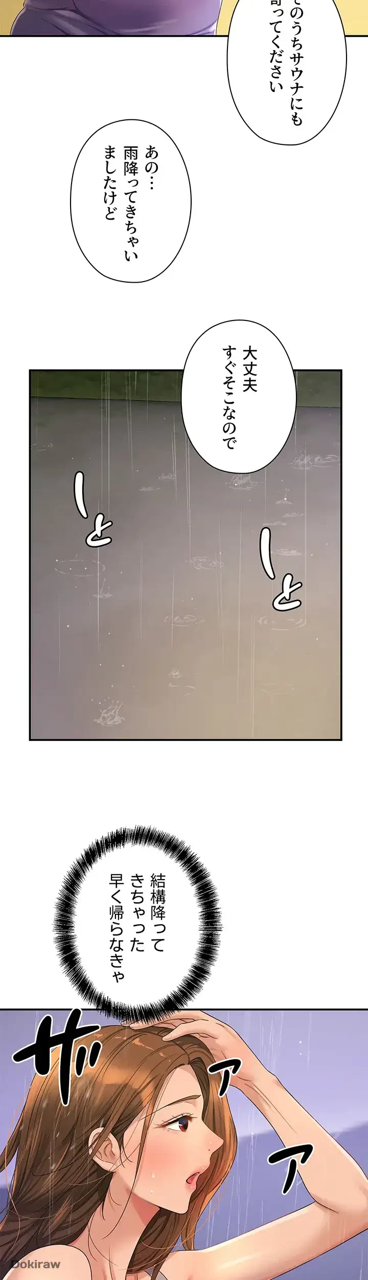 壁穴開いてます 第48話 - 26