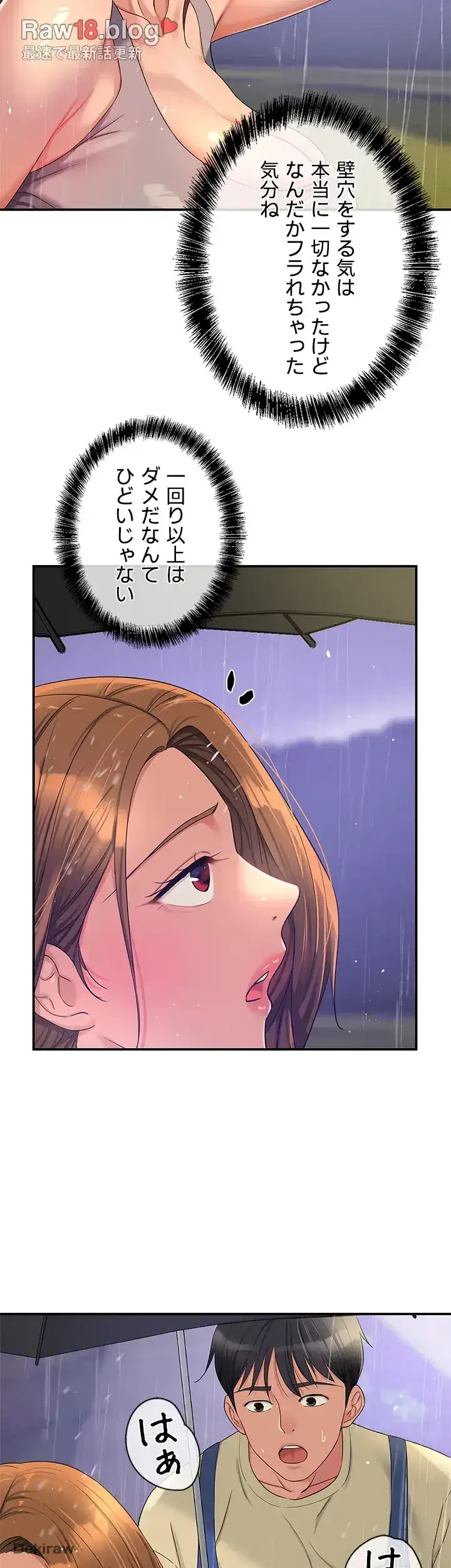 壁穴開いてます 第48話 - 27