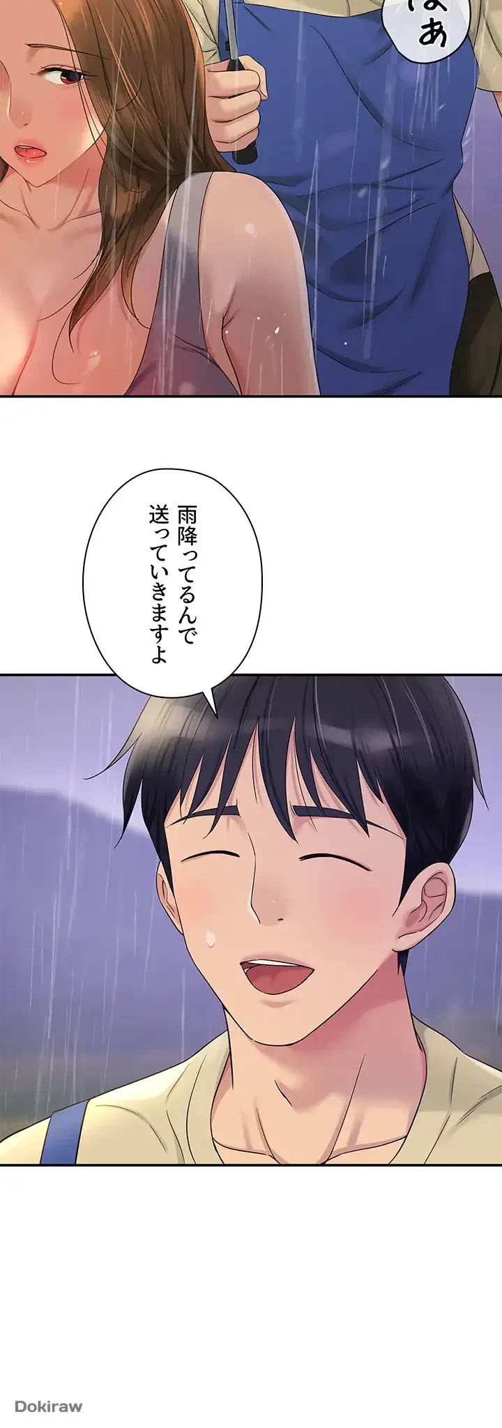 壁穴開いてます 第48話 - 28