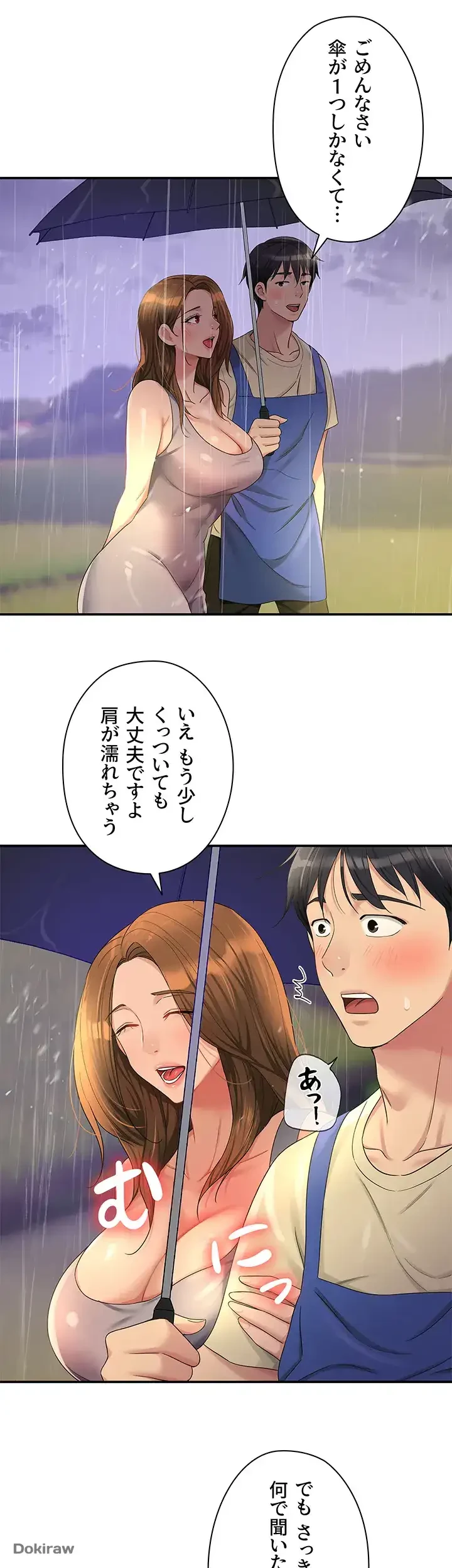 壁穴開いてます 第48話 - 29