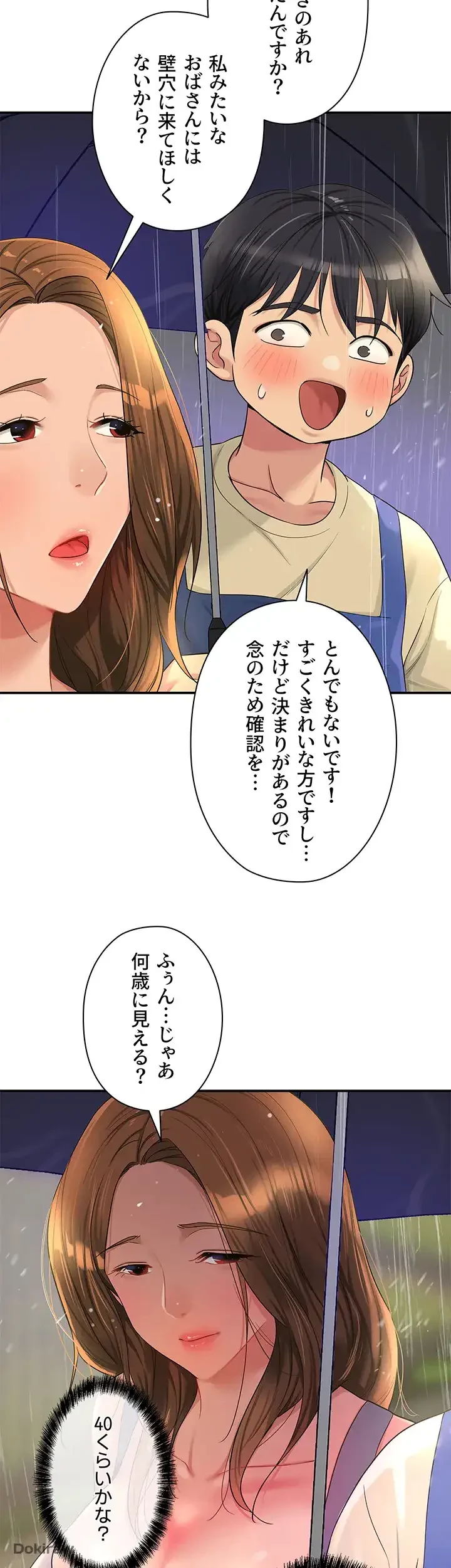 壁穴開いてます 第48話 - 30