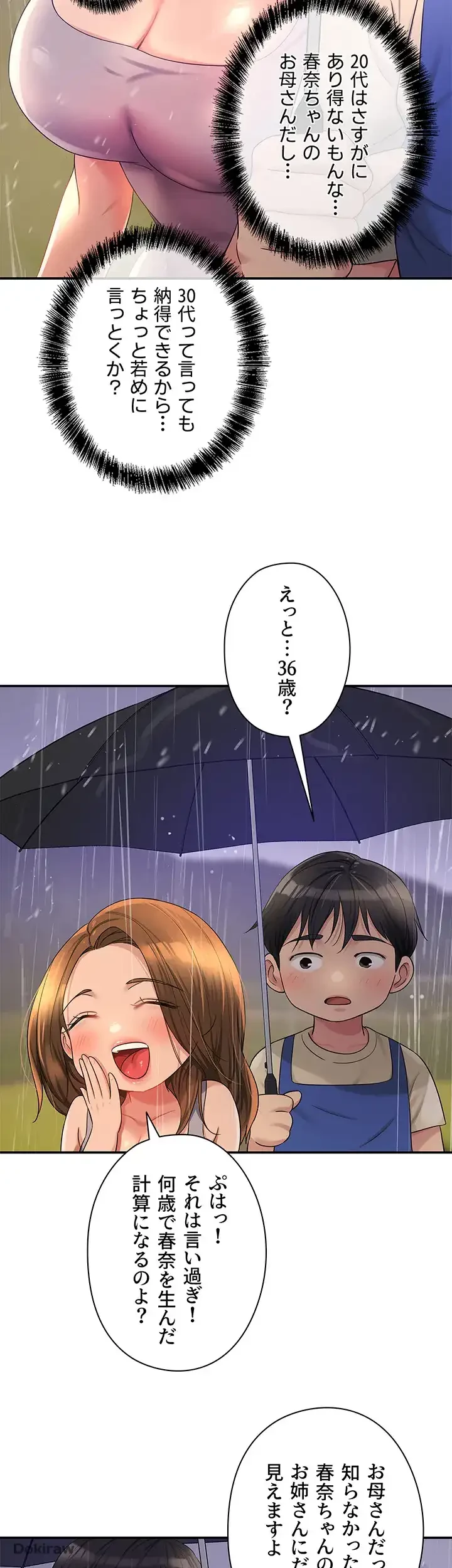 壁穴開いてます 第48話 - 31