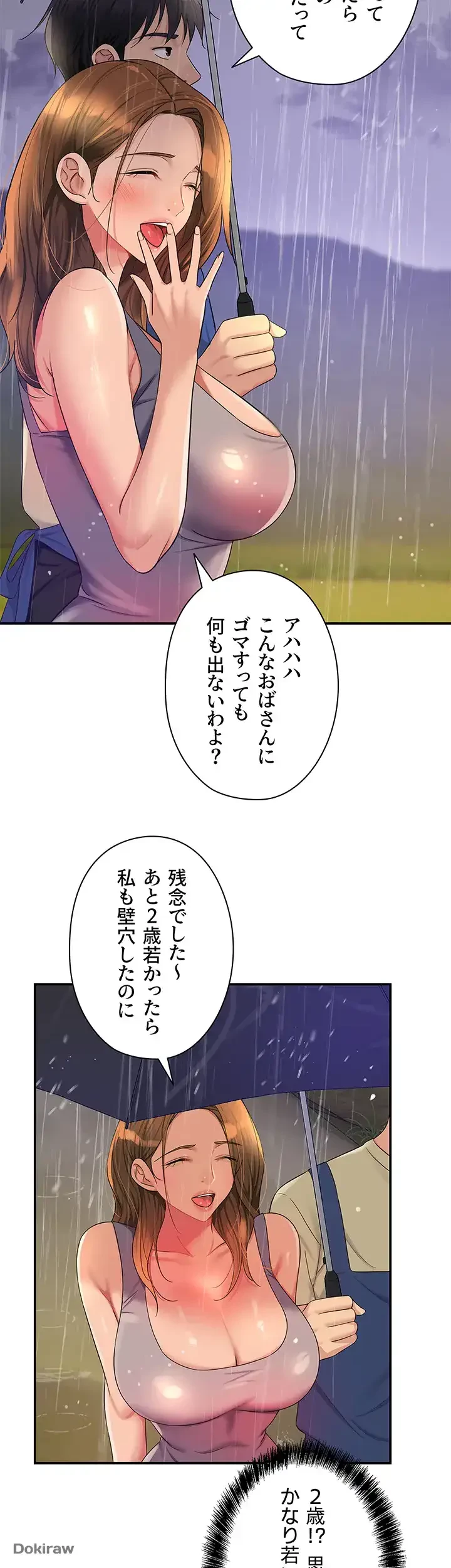 壁穴開いてます 第48話 - 32