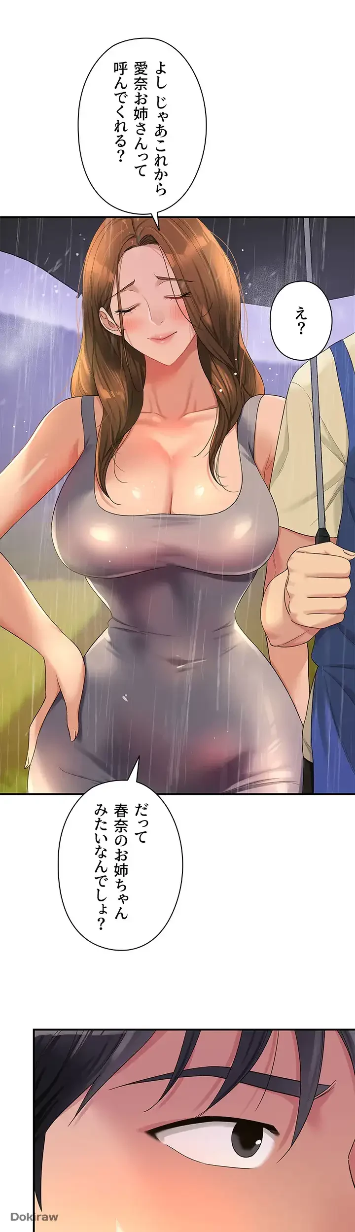 壁穴開いてます 第48話 - 34