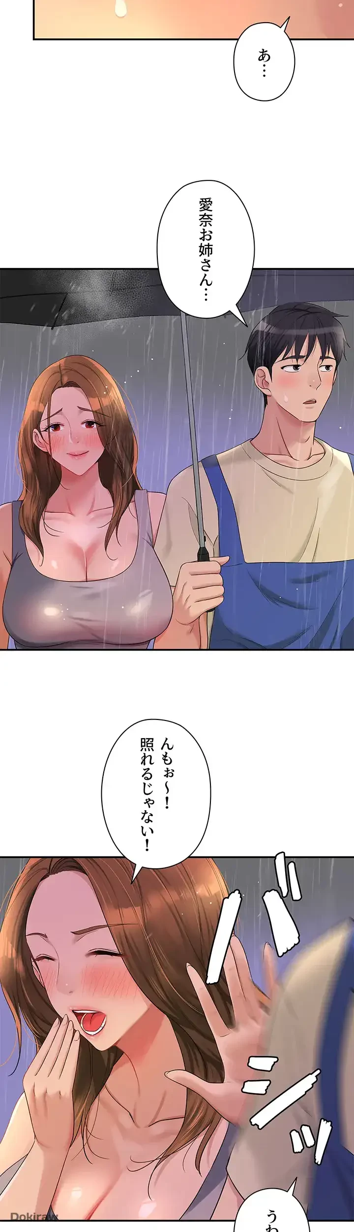 壁穴開いてます 第48話 - 35